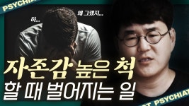 노력할수록 ‘자존감’은 왜 점점 낮아질까? - 레드필코리아(유튜버) 마이너 갤러리