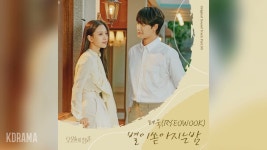 별이 쏟아지는 밤 - 려욱: 노래 가사, 뮤직 비디오 및 콘서트