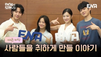 취하는 로맨스 대본리딩, 대본리딩 스틸컷 - 김세정 갤러리