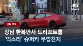 도산대로 결국 뉴스에도 나왓누 흠.. - 교통 마이너 갤러리