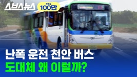 천안 버스 요즘도 이래? - 더불어민주당 마이너 갤러리