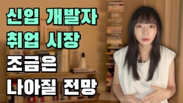 요즘은 개발자도 국비에서 하도 쏟아내서 일자리가 읎다더라. - 자격증 갤러리