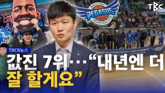대구뉴스 I 인터뷰:강혁,차바위,니콜슨,벨란겔 - 대구 한국가스공사 페가수스 마이너 갤러리 대구뉴스 I 인터뷰:강혁,차바위,니콜슨,벨란겔...