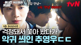 6화 하이라이트 걱정돼서 쫓아왔다가 악귀 씌인 견우 - 견우와 선녀(드라마) 마이너 갤러리