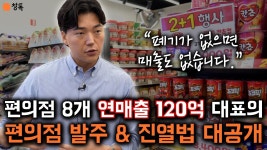 편의점8개 연매출 120억 비법 - 편의점 갤러리  편의점8개 연매출 120억 비법 - 편의점 갤러리