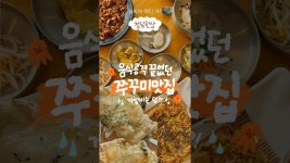 네이버 인플루언서 [네이버 인플루언서] 끝없는 음식 공격에 가성비 내리던 쭈꾸미맛집