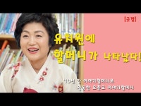 경쟁률 6:1’ 할머니들의 배틀 그라운드···인생 2막 열어준 이야기할머니’ | 한국경제 ‘경쟁률 6:1’ 할머니들의 배틀 그라운드···인생 2막... 