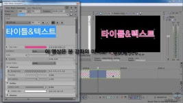 베가스 프로 13 베이직  06 타이틀 제작   03 타이틀 텍스트를 이용한... Doovi 베가스 프로 13 베이직  06 타이틀 제작   03 타이틀 텍스트를... 
