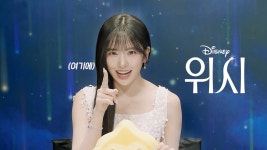 디즈니 애니 [위시] 안유진(아이브) 위시 소개 영상(한글): 2024.01 - YouTube 디즈니 애니 [위시] 안유진(아이브) 위시 소개 영상(한글)... 