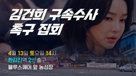 [생방송] 🔥김건희 구속수사 촉구 집회❗🔥 (오후 2시, 한강진역 2번 출구 블루스퀘어 앞 농성장) - YouTube [생방송] 🔥김건희 구속수사 촉구... 