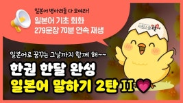 네이버 인플루언서 [네이버 인플루언서] [일본어 왕초보탈출 26년.ver ] 일본어 기초 회화 70분 몰아보기 2탄-➁❤️