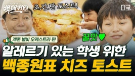 그런데 백씨 토스트 만드는 영상 이거 - 판타지 갤러리
