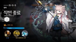 IS-S-5 CM 4성 12인 - 명일방주 마이너 갤러리