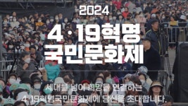 4.19 혁명 국민문화제 (수유역 강북구청사거리) - YouTube 4.19 혁명 국민문화제  (수유역 강북구청사거리)