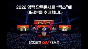 2022 영탁 단독 콘서트 : THE MOVIE ID 영상 공개 - 영탁 마이너 갤러리 2022 영탁 단독 콘서트 :  THE MOVIE ID 영상 공개 - 영탁 마이너...