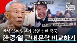 차이나는 클라스 한중일 근대문학 비교 병신같네 - 독서 마이너 갤러리
