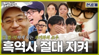 230901 놀뭐 선공개 #이미주 - 러블리즈 갤러리