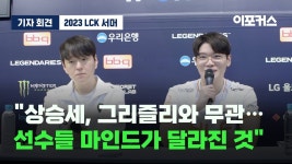제우스에 솔킬 장면 너무 아쉬워 (한화생명e스포츠 최인규 감독-킹겐 - 한화생명 마이너 갤러리