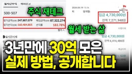 네이버 인플루언서 [네이버 인플루언서] 월 300만 원 직장인이 30대에 노후 준비 끝낼 수 있었던 이유. (30억 자산가 꿈나무)