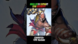 네이버 인플루언서 [네이버 인플루언서] 둠피스트의 팔은 왜 잘렸을까?