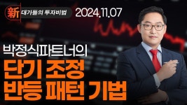 HJ중공업 성광벤드 삼성중공업 현대오토에버 모트렉스 슈어소프트 AP위성 쎄트렉아이 | 신대가들의투자비법 박정식 캔들차트실전비기... 