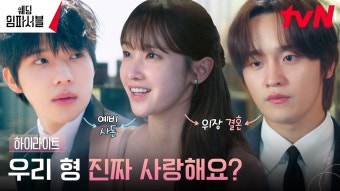 내남결 후속 웨딩임파서블 하이라이트 - 기타 국내 드라마 갤러리