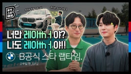 비엠.더블유 ep.2 - 포레스텔라 마이너 갤러리