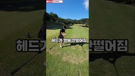 청담유통 대복골프연습장 | 잘맞는데 필드는 내가 필드에서 어떤 스윙을 하고 있는지 정확한 분석이 되어야 됩니다. #루비골프아카데미#정기범프로#대복골프연습장#필드레슨