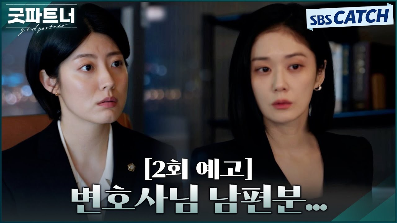 굿파트너의 주연 배우 장나라와 작가 최유나, 아동학대 예방 릴레이 캠페인에 참여하여 긍정적인 영향력 행사중