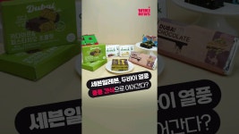 네이버 인플루언서 [네이버 인플루언서] 5분 만에 완판 된 세븐일레븐 두바이 초콜릿.. 중동 간식 6종으로 열풍 이어간다 #Shorts