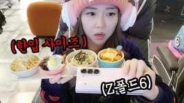 네이버 인플루언서 [네이버 인플루언서] 24시간 굶고 PC방 왔는데 미니어처 먹방ㅡㅡ