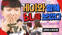 언냐들 한녀들을 노무 우습게 보고있노 - 1차BL뒷담 미니 갤러리