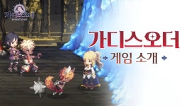 가디스오더 다시보기 - 로드컴플릿 마이너 갤러리
