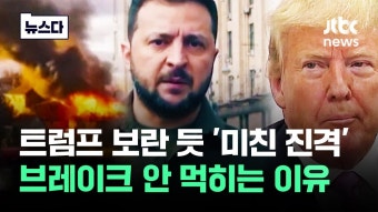 젤렌스키 무기지원안하면 모스크바 공격 트럼프 경고에도 무시 - 이재명 마이너 갤러리 젤렌스키 무기지원안하면 모스크바 공격 트럼프 경고에도...