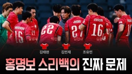 네이버 인플루언서 [네이버 인플루언서] “김민재를 낭비하고 있다” 홍명보호 스리백, 무엇이 문제일까 [월드컵 분석] 