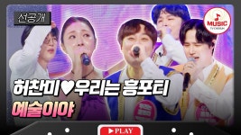 [미스트롯포유 11회 선공개] 7/23(목) 밤 10시 방송! - TV조선 마이너 갤러리
