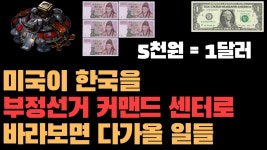정신차려라..지면 공산화 되고말지가 아님 - 국민의힘 비대위 마이너 갤러리