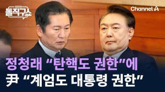 정청래 위원장, 윤석열 대통령 탄핵심판 진술에서 맹비판