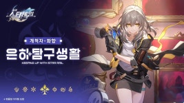 은하탐구생활—「개척자•화합: 꿈에서 깨어날 내일을 위해」 - 붕괴 스타레일 마이너 갤러리