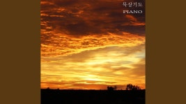 멜로디가 없는 묵상기도 피아노1 (D Version) - 묵상기도 | Shazam