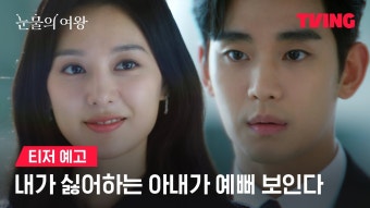요새 난리난 눈물의 여왕 중계달린다 ㄱㄱㄱㄱㄱㄱㄱ - 수능 갤러리