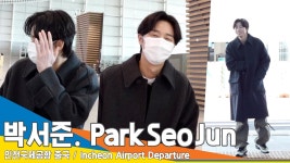 갤주 말레이시아 출국 영상 - 박서준 갤러리