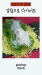 김밥생각 - YouTube