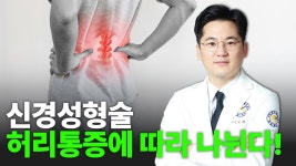 네이버 인플루언서 [네이버 인플루언서] [연세사랑병원] 신경차단술, 허리통증에 따라 나뉜다?!