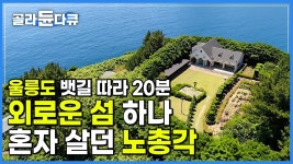 죽도에 사는 사람 이사람 집볼때마다 느끼지만 - 판타지 갤러리