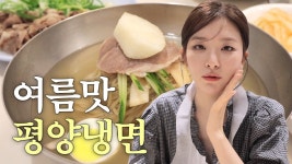 평양냉면에 스며들어보실래요?✨서울 3대 평양냉면 맛집 투어 - 레드벨벳의레벨업 마이너 갤러리