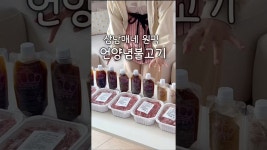 네이버 인플루언서 [네이버 인플루언서] 삼남매네 원픽 ☝🏻, 언양념불고기 #공구예고 #언양불고기 #삼남매네