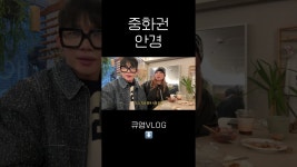 네이버 인플루언서 [네이버 인플루언서] 중화권 안경