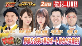 江戸川ファン感謝3Days 2日目 9R～12R｜10月8日（日）13:50... 2日目 9R～12R｜10月8日（日）13:50～｜ボートレーススペシャルLIVE... 