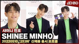 샤이니 민호, 초콜릿 같은 달콤 미소 - 샤이니 갤러리